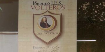 IEK Volteros: Σπούδασε στον τόπο σου!