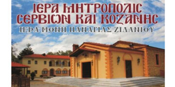 Εορτή του Γενεσίου της Θεοτόκου – Πανηγυρίζει η Ιερά Μονή Ζιδανίου