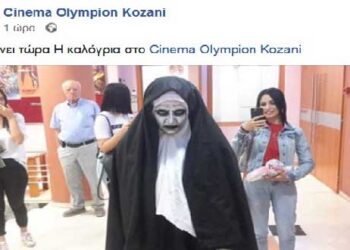 Συμβαίνει τώρα. Η ΚΑΛΟΓΡΙΑ … “ζωντάνεψε” στο σινεμά ΟΛΥΜΠΙΟΝ!