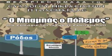 “Ο μπαμπάς ο πόλεμος” από τη θεατρική ομάδα του Συλλόγου Μικρασιατών Πτολεμαΐδας, την Κυριακή