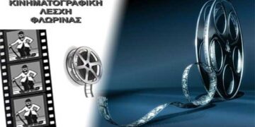 Δείτε το πρόγραμμα προβολών στη Λέσχη Πολιτισμού Φλώρινας