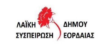 Ερώτηση Λαϊκής Συσπείρωσης Δήμου Εορδαίας: «Για την κατάσταση στον τομέα αποκομιδής απορριμμάτων»