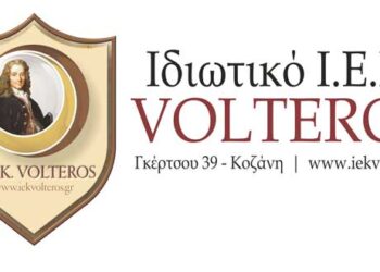 Το ΙΔΙΩΤΙΚΟ ΙΕΚ VOLTEROS συμμετέχει και στηρίζει ενεργά την εκδήλωση των STREET RELAYS στην Κοζάνη