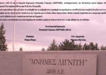 Πρόσκληση στον Αγώνα Δρόμου “Μνήμες Λιγνίτη”