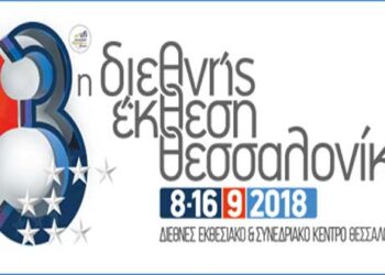 Ο ΣΕΒΕ στην 83η ΔΕΘ