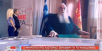 Ο Μητροπολίτης Καστοριάς για το Μακεδονικό στον ΣΚΑΙ: «Ο Ελληνικός λαός αισθάνεται θυμό»