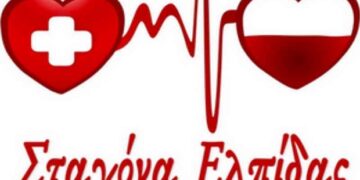 Ο Σύλλογος «Σταγόνα Ελπίδας» διοργανώνει λαμπαδηδρομία εθελοντών αιμοδοτών