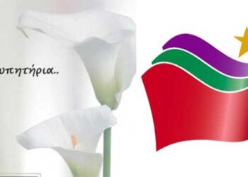 Συλλυπητήριο μήνυμα των βουλευτών του ΣΥΡΙΖΑ και της ΝΕ ΠΕ Κοζάνης στις οικογένειες των θυμάτων