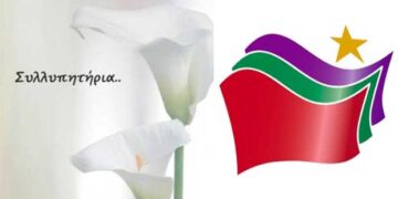 Συλλυπητήριο μήνυμα των βουλευτών του ΣΥΡΙΖΑ και της ΝΕ ΠΕ Κοζάνης στις οικογένειες των θυμάτων