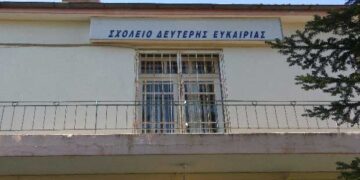 Οι εγγραφές ξεκίνησαν για το Σχολείο Δεύτερης Ευκαιρίας σε Κοζάνη και Πτολεμαΐδα