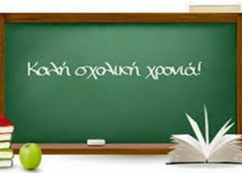 Ανακοίνωση του Λευτέρη Αυγενάκη για την έναρξη της νέας σχολικής χρονιάς