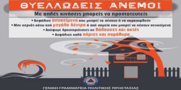 Η Γενική Γραμματεία Πολιτικής Προστασίας μας συμβουλεύει πως να προστατευθούμε από τους θυελλώδεις ανέμους
