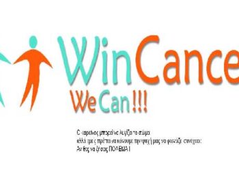 Το Wincancer θα συνεχίσει … – Γράφει η Θεοπίστη Κρυσταλλίδου