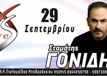 Ο Σταμάτης Γονίδης στο Xs Club στην Πτολεμαΐδα!