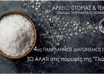 Διάκριση μαθητών του 4ου Γυμνασίου Πτολεμαΐδας στον 4ο Πανελλήνιο Διαγωνισμό ποίησης του Αρχείου Ιστορίας & Τέχνης  – Συγχαρητήρια επιστολή από την Διευθύντρια & τον Σύλλογο των καθηγητών