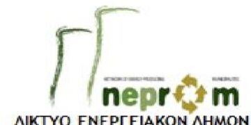 1ο  Φόρουμ Δημάρχων για τη Δίκαιη Μετάβαση των ανθρακοφόρων / λιγνιτικών περιφερειών της Ευρώπης
