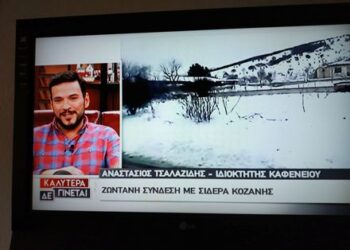 Ζωντανή σύνδεση με τα Σιδερά Κοζάνης είχε ο Alpha για τη θερμοκρασία ρεκόρ των -18 βαθμών Κελσίου