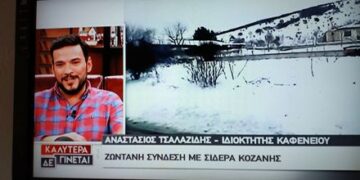 Ζωντανή σύνδεση με τα Σιδερά Κοζάνης είχε ο Alpha για τη θερμοκρασία ρεκόρ των -18 βαθμών Κελσίου