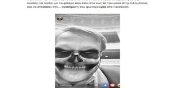 ΝΟΔΕ ΦΛΩΡΙΝΑΣ: Ανακοίνωση για τη selfie του βουλευτή Κώστα Σέλτσα