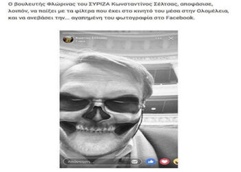 Τα παιδία παίζει: η φώτο που ανέβασε ο Βουλευτής Σέλτσας κατά τη συζήτηση για την ψήφο εμπιστοσύνης από την Ολομέλεια της Βουλής