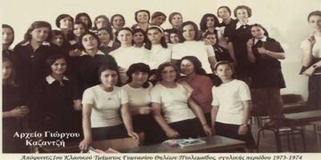 Απόφοιτες 1ου κλασικού τμήματος Γυμνασίου Θηλέων Πτολεμαϊδος, σχολικής περιόδου 1973-1974 – Από τη στήλη του κ. Γ. Καζαντζή στον Παλμό Τετάρτη 23 Ιανουαρίου 2019