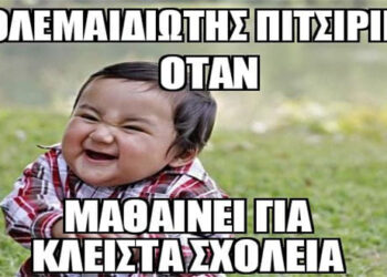 Ε-ptolemeos-memes! Πιτσιρικάς στην Πτολεμαΐδα!