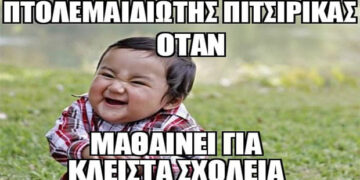 Ε-ptolemeos-memes! Πιτσιρικάς στην Πτολεμαΐδα!