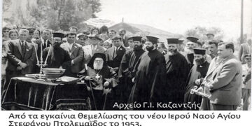 Από τη θεμελίωση του Ιερού Ναού Αγίου Στεφάνου στην κάτω Πτολεμαΐδα το 1953 -Από τη στήλη του κ. Γ. Καζαντζή στον Παλμό 30/01/2019