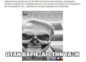 E-ptolemeos-memes: Facebook και ολομέλεια