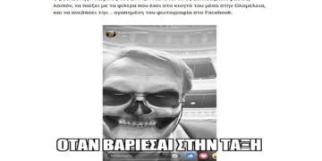 E-ptolemeos-memes: Facebook και ολομέλεια