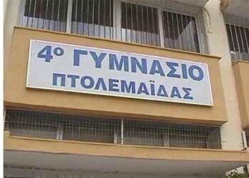 Το 4ο Γυμνάσιο Πτολεμαΐδας συγχαίρει το μαθητή Κωνσταντίνο Πελετίδη! Προσήλθε στο αστυνομικό τμήμα και παρέδωσε το ποσό των 300 ευρώ