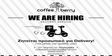 Ζητείται προσωπικό για Delivery από το Coffee Βerry στην Πτολεμαΐδα