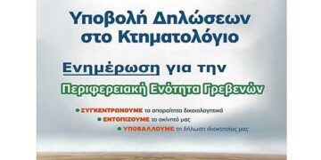 ΠΕ Γρεβενών: Εκδήλωση για την ενημέρωση σχετικά με το Κτηματολόγιο