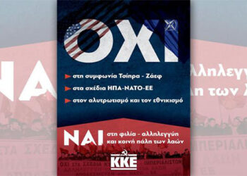 ΚΚΕ: Συγκέντρωση για τις πολιτικές εξελίξεις και τη Συμφωνία των Πρεσπών στην Πτολεμαΐδα με ομιλητή τον Αντώνη Τσάκωνα