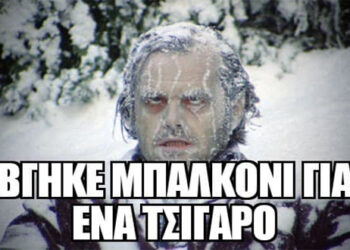 E-Ptolemeos memes: Δεν είναι καιρός για μπαλκόνι!