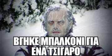 E-Ptolemeos memes: Δεν είναι καιρός για μπαλκόνι!
