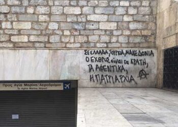 Βανδάλισαν την πλατεία Συντάγματος πριν την μεγάλη συγκέντρωση για τη Μακεδονία