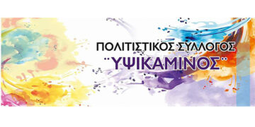 3ο Φεστιβάλ Πολιτισμού – Η Πόλη γιορτάΖΕΙ!