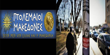 Σε μήνυση προχωρούν οι Πτολεμαίοι Μακεδόνες κατά του βουλευτή Μανιού Νίκου, της ΕΡΤ και της διαδικτυακής σελίδας “ΚΟΥΤΙ ΤΗΣ ΠΑΝΔΩΡΑΣ” – Δείτε τι λένε σε ανάρτηση τους