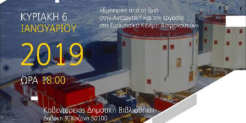 Ο Άνθρωπος σε ακραία περιβάλλοντα-Ομιλία του Αστρονομικού Συλλόγου Δ. Μακεδονίας