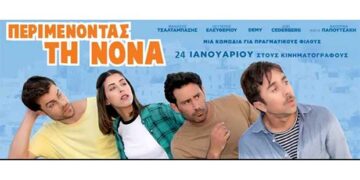 “Περιμένοντας τη Νονά”: Η τρυφερή κωμωδία του Νίκου Ζαπατίνα, στον Κινηματογράφο “Αχίλλειον”, στην Πτολεμαΐδα
