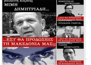 Τέσσερις συλλήψεις σε Κοζάνη και Γρεβενά για τις αφίσες «στόχους» κατά βουλευτών