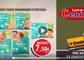 CENTRO CASH & CARRY στο κέντρο της οικονομίας – VIDEO με τις νέες προσφορές!