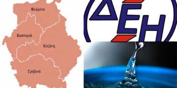 Θηλιά για τις ΔΕΥΑ της Δυτ. Μακεδονίας τα χρέη στη ΔΕΗ – Ανεστάλη η διακοπή ρεύματος στις ΔΕΥΑ Βοΐου και Καστοριάς