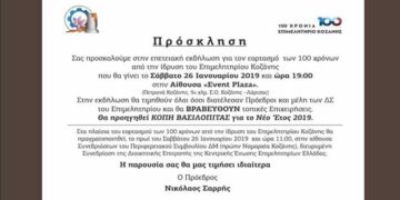 Τριήμερο εκδηλώσεων στο Επιμελητήριο Κοζάνης για τον εορτασμό των 100 χρόνων από την ίδρυσή του