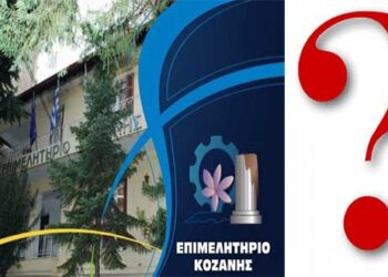 Διογκώνονται τα προβλήματα στο Επιμελητήριο Ν. Κοζάνης – Τα προβλήματα στην επετειακή εκδήλωση εντείνουν το διοικητικό αδιέξοδο