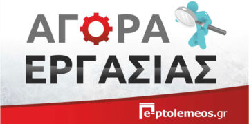 Ζητείται γεωπόνος στην Πτολεμαΐδα