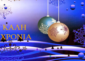 Νέο Έτος – Γράφει ο  Απόστολος Παπαδημητρίου