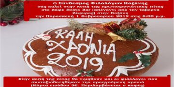 Ο Σύνδεσμος Φιλολόγων Κοζάνης κόβει την πρωτοχρονιάτικη πίτα