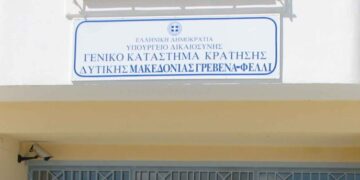 Κανονικά θα λειτουργήσει το Σχολείο Δεύτερης Ευκαιρίας στις Φυλακές Γρεβενών